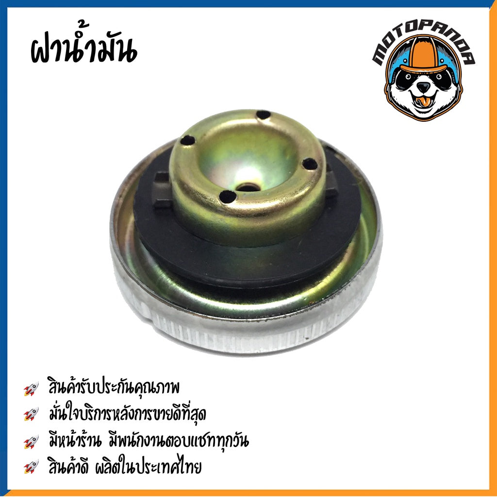 ฝาถังน้ำมัน ฝาน้ำมันรถมอเตอร์ สามารถใส่ได้ทุกรุ่น งานชุบเงา ฝาถัง CCP สินค้าคุณภาพ พร้อมส่ง