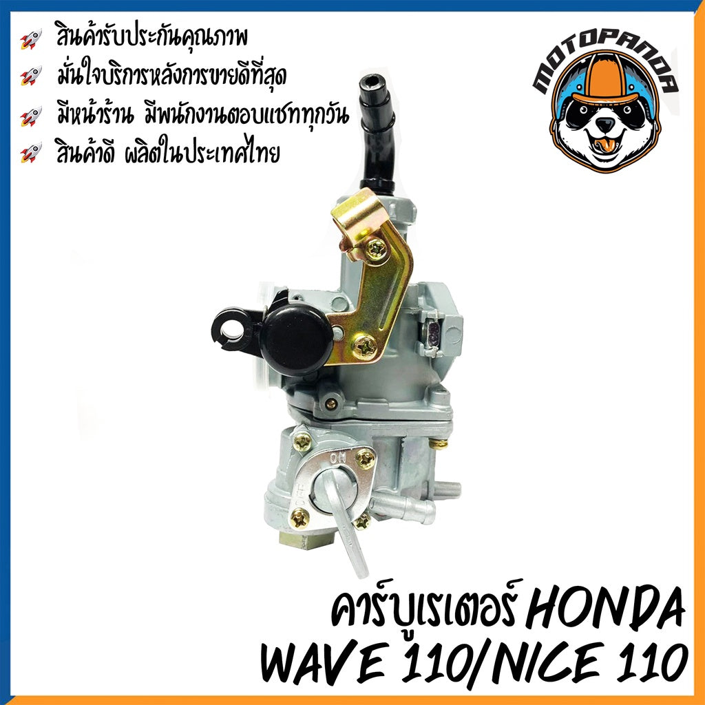 คาร์บูเรเตอร์ HONDA WAVE110 NICE110 คาบู สำหรับมอเตอร์ไซค์ ตรงรุ่น เวฟ110 ไนท์110 คาร์บู อย่างดี DKK สินค้าคุณภาพ