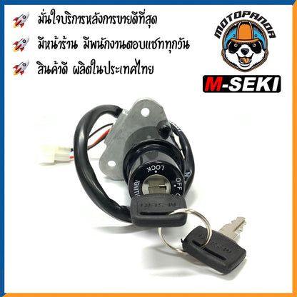 สวิตช์กุญแจ YAMAHA VR150 JR120 เบ้ากุญแจ กุญแจ สวิทช์กุญแจ มอเตอร์ไซค์ตรงรุ่น ยามาฮ่า ยี่ห้อ M-SEKI สินค้าคุณภาพ
