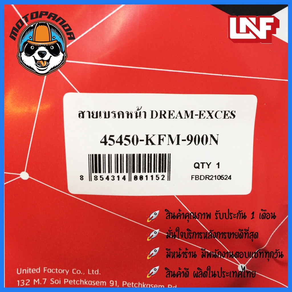 สายเบรคหน้า HONDA DREAM EXCES สำหรับมอเตอร์ไซค์ตรงรุ่น ฮอนด้า ดรีม เอ็กเซส ยี่ห้อ UNF สินค้าคุณภาพดี