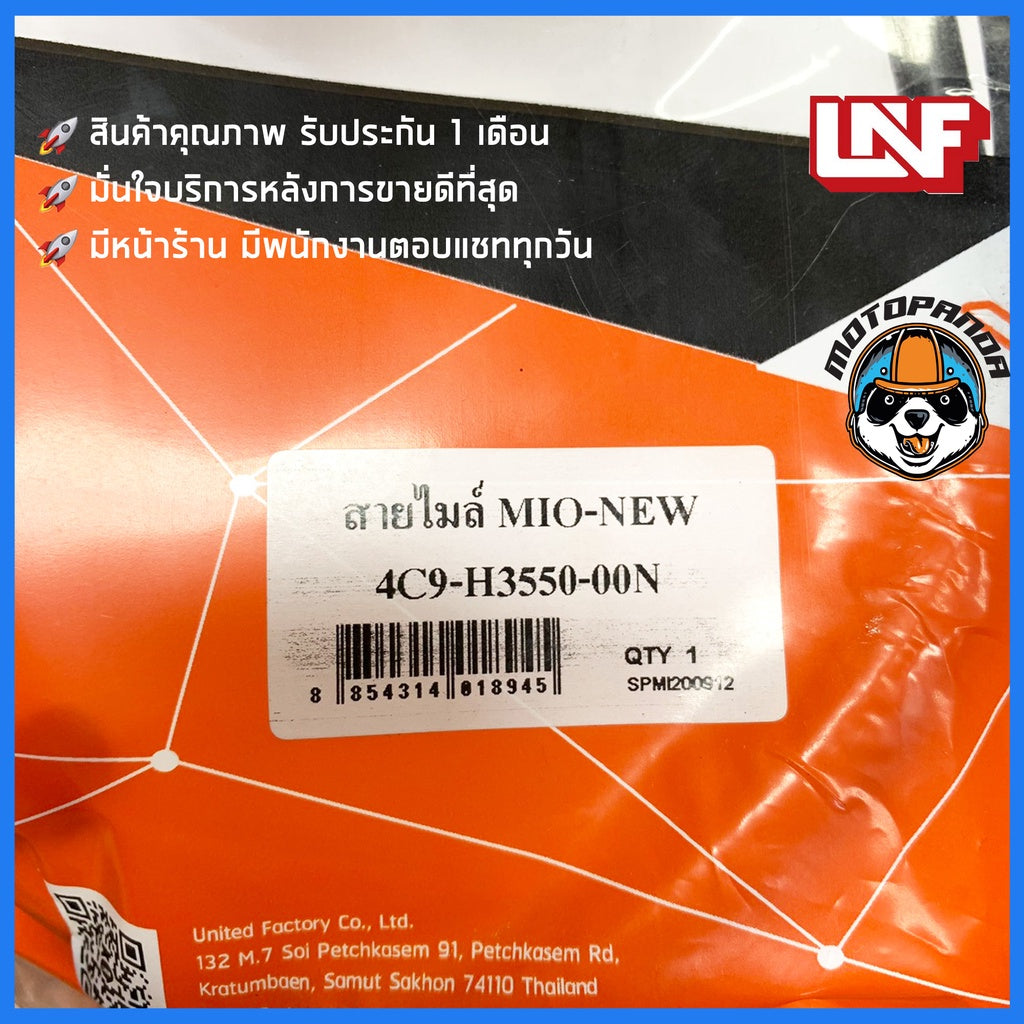 สายไมล์ YAMAHA MIO NEW ไมล์รถมอเตอร์ไซค์ ตรงรุ่น ยามาฮ่า มีโอ New ยี่ห้อ UNF สินค้าคุณภาพดี พร้อมส่ง