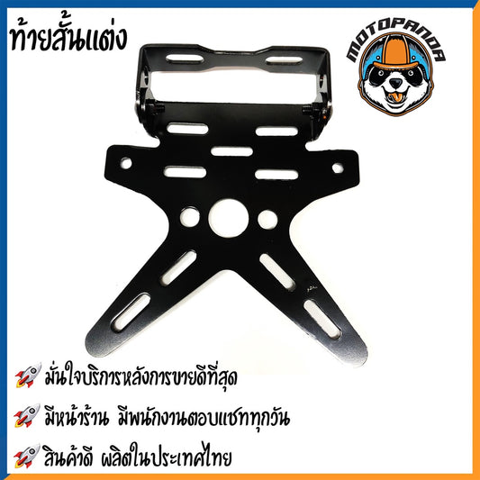 ท้ายสั้นแต่ง ทั่วไป มอเตอร์ไซค์ตรงรุ่น ยามาฮ่า ทั่วไป พับได้ งานหนา 2.5mm สินค้าคุณภาพ พร้อมส่ง