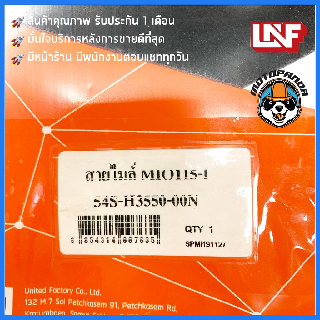 สายไมล์ YAMAHA MIO 115I สำหรับมอเตอร์ไซค์ ตรงรุ่น ยามาฮ่า มีโอ115i ยี่ห้อ UNF สินค้าคุณภาพดี