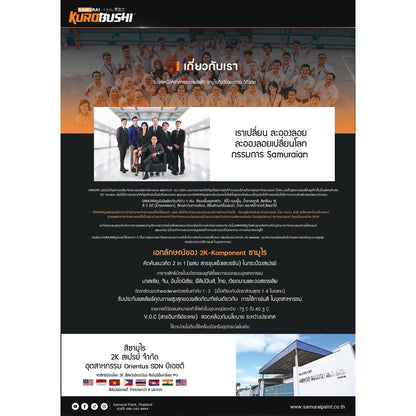 สีสเปรย์ซามูไร สีโทนเขียว 24/165 26/322 1144 1380 K417 Y017 สำหรับมอเตอร์ไซค์ แบรนด์ SAMURAI สินค้าคุณภาพ