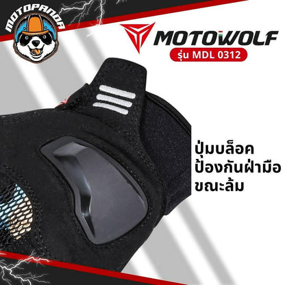 MOTOWOLF MDL 0312 ถุงมือขี่มอเตอร์ไซค์ เต็มนิ้ว โมโตวูฟ ของแท้100%