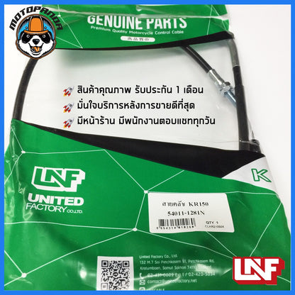สายครัช KAWASAKI KR150 มอเตอร์ไซค์ คาวาซากิ KR150 ตรงรุ่น สายคลัตช์ ยี่ห้อ UNF สินค้าพร้อมส่ง