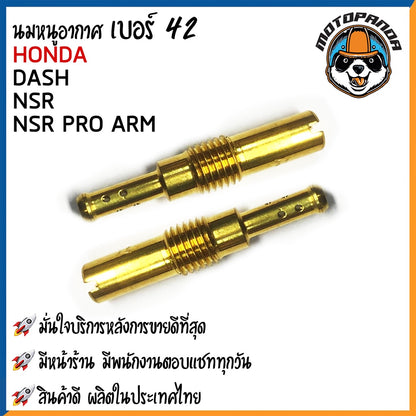 นมหนูอากาศ DASH KR NSR NSR PRO  นมหนูอากาศ มอเตอร์ไซค์ ฮอนด้า แดช  เคอาร์ เอ็นเอสอาร์ โปร พร้อมส่ง (#31- #50)