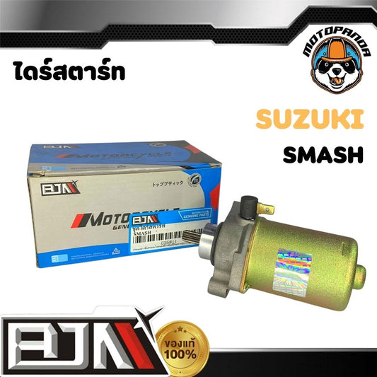 ไดร์สตาร์ทเดิม SUZUKI SMASH (มอเตอร์สตาร์ท) สำหรับมอเตอร์ไซค์ ตรงรุ่น ซูซูกิ สแมช ยี่ห้อ BJN สินค้าคุณภาพ พร้อมส่ง