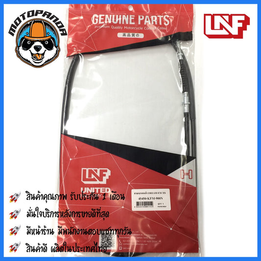 สายเบรคหน้า HONDA DREAM EXCES สำหรับมอเตอร์ไซค์ตรงรุ่น ฮอนด้า ดรีม เอ็กเซส ยี่ห้อ UNF สินค้าคุณภาพดี