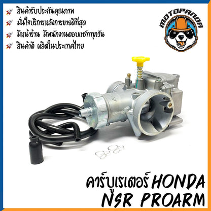 คาร์บูเรเตอร์ CARBURETOR HONDA NSR PROARM สำหรับมอเตอร์ไซค์ คาบู NSR โปรอาร์ม คาร์บู DKK สินค้าคุณภาพ รับประกัน 3 เดือน