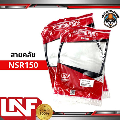 สายครัช HONDA NSR 150 สำหรับมอเตอร์ไซค์ ฮอนด้า NSR150 ไฟตากลม สายคลัตช์ ยี่ห้อ UNF คุณภาพดี