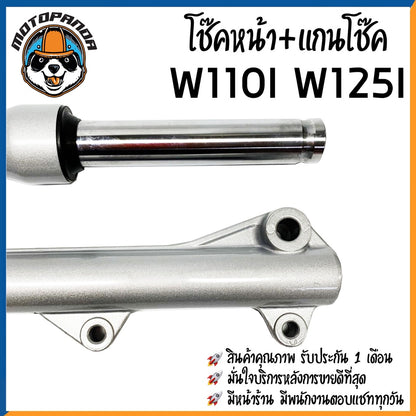 กระบอกโช๊ค+แกนโช๊คหน้า HONDA WAV110i WAVE125i (2012) ยี่ห้อ D.K.K รับประกัน 3 เดือน เวฟ110i เวฟ125i สีบรอนด์