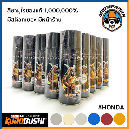 สีสเปรย์ สีพ่นรถ สีพ่นมอไซค์ ซามูไร ฮอนด้า 1102 H138 H351p H139 H196 H199 H231 ยี่ห้อ SAMURAI สำหรับมอเตอร์ไซค์ HONDA