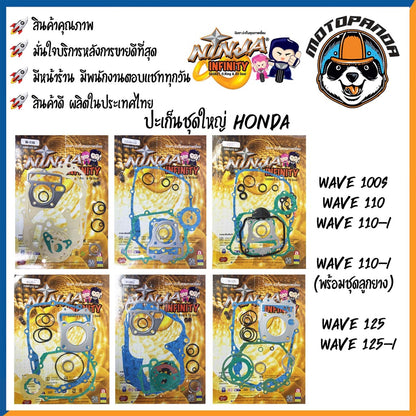 ปะเก็นชุดใหญ่ HONDA รวมรุ่น WAVE DASH SONIC NOVA CBR NSR150R C70 PHANTOM200 พร้อมซีลก้านวาล์ว พร้อมชุดลูกยาง ประเก็นเวฟ