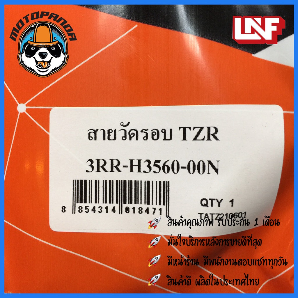 สายวัดรอบ YAMAHA TZR วัดรอบสำหรับมอเตอร์ไซค์ตรงรุ่น ยามาฮ่า TZR สินค้าคุณภาพ พร้อมส่ง
