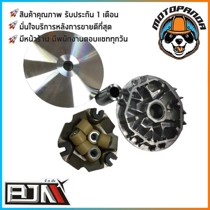 ชุดชามเม็ดชุดใหญ่ HONDA PCX150 ชุดชาม ชามหน้า+ใบพัด+ปะกับ+เม็ดเบอร์12กรัม+บูชชาม PCX 150 ยี่ห้อ BJN