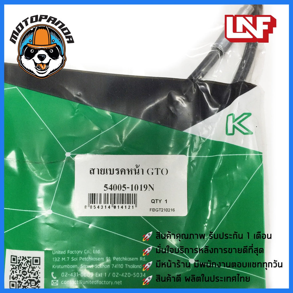 สายเบรคหน้า KAWASAKI GTO เบรคหน้า มอเตอร์ไซค์ คาวาซากิ GTO ตรงรุ่น ยี่ห้อ UNF อย่างดี ถูกที่สุด พร้อมส่ง