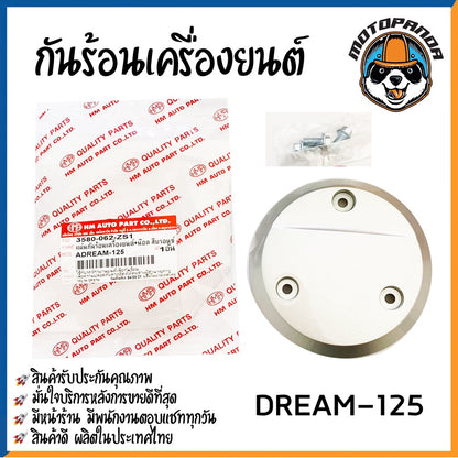 ฝากันร้อนเครื่อง รวมรุ่น HONDA WAVE 100S 125I 125R 125X MSX-125 DREAM-125 EXCES ครอบคลัช ฝากลมครอบครัช ฝาครอบ พร้อมส่ง