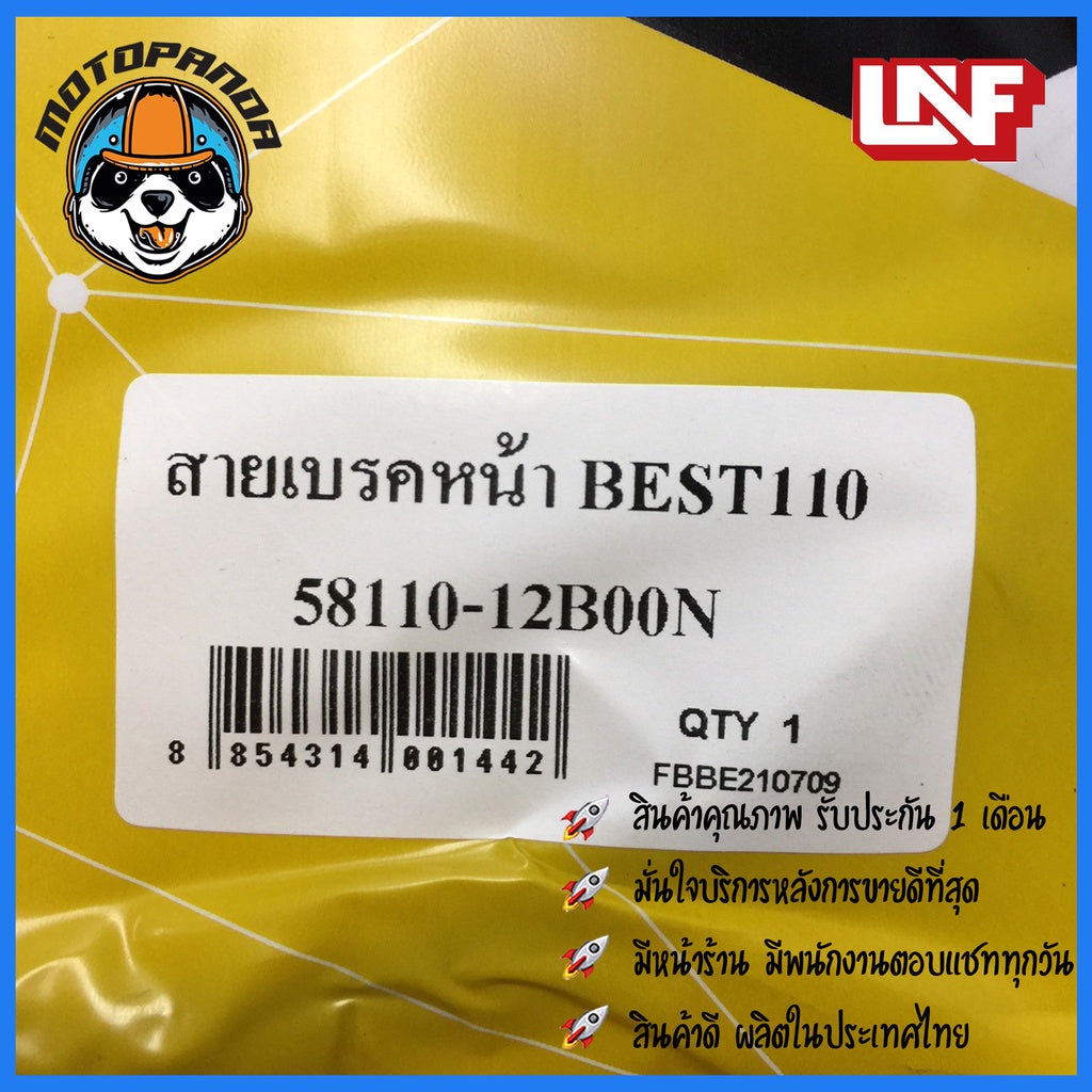 สายเบรคหน้า SUZUKI BEST 110 สำหรับมอเตอร์ไซค์ตรงรุ่น ซูซูกิ เบส110 ยี่ห้อ UNF สินค้าคุณภาพดี