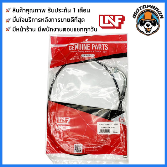 สายเร่ง HONDA PHANTOM 200 สำหรับมอเตอร์ไซค์ ตรงรุ่น ฮอนด้า แฟนท่อม 200 ยี่ห้อ UNF สินค้าคุณภาพดี