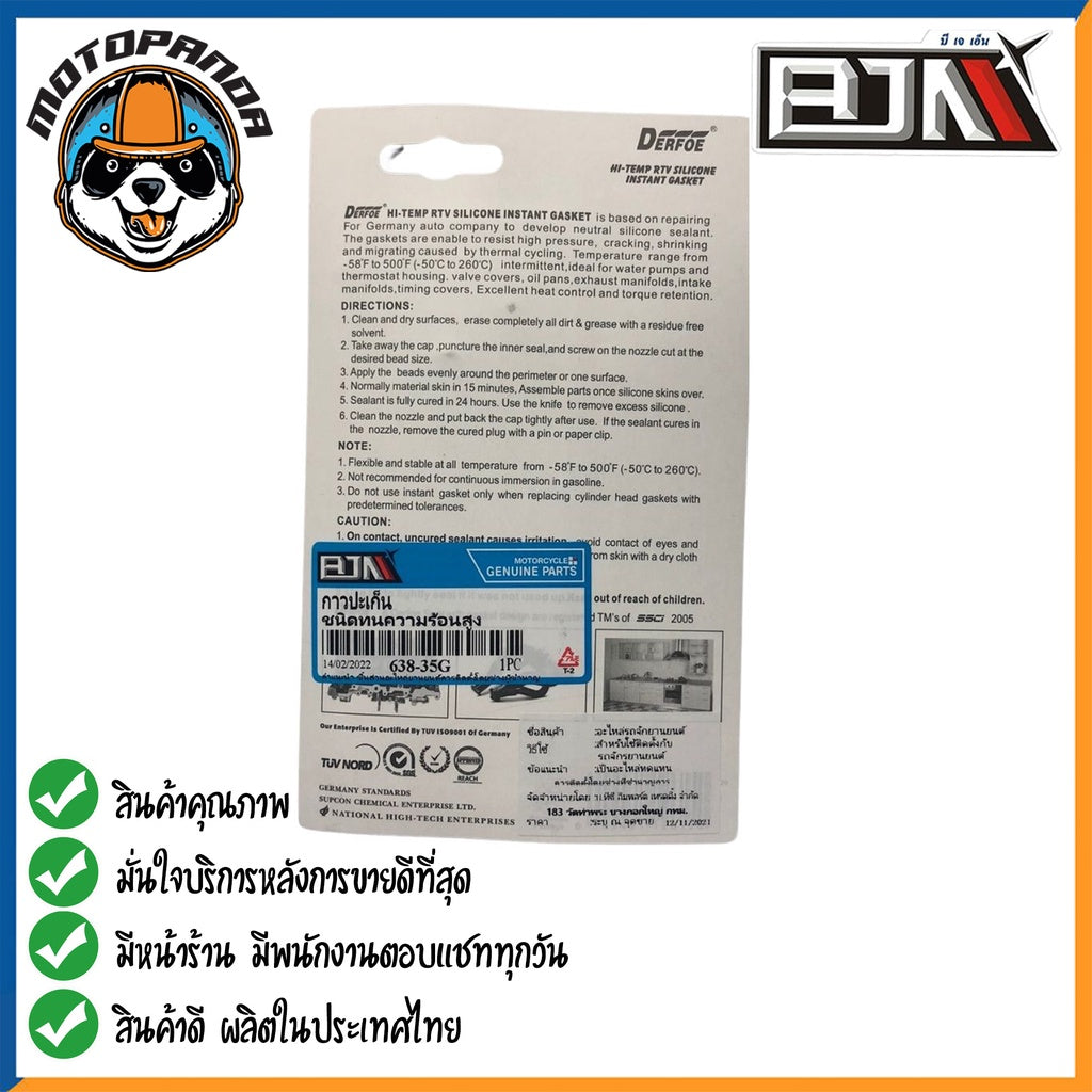 กาวปะเก็น ชนิดทนความร้อนสูง BJN 35g. บีเจเอ็น แชล็คทาปะเก็น ซิลิโคนเหลว กาวทาปะเก็น อะไหล่รถมอไซค์ กาวปะเก็นรถมอไซค์