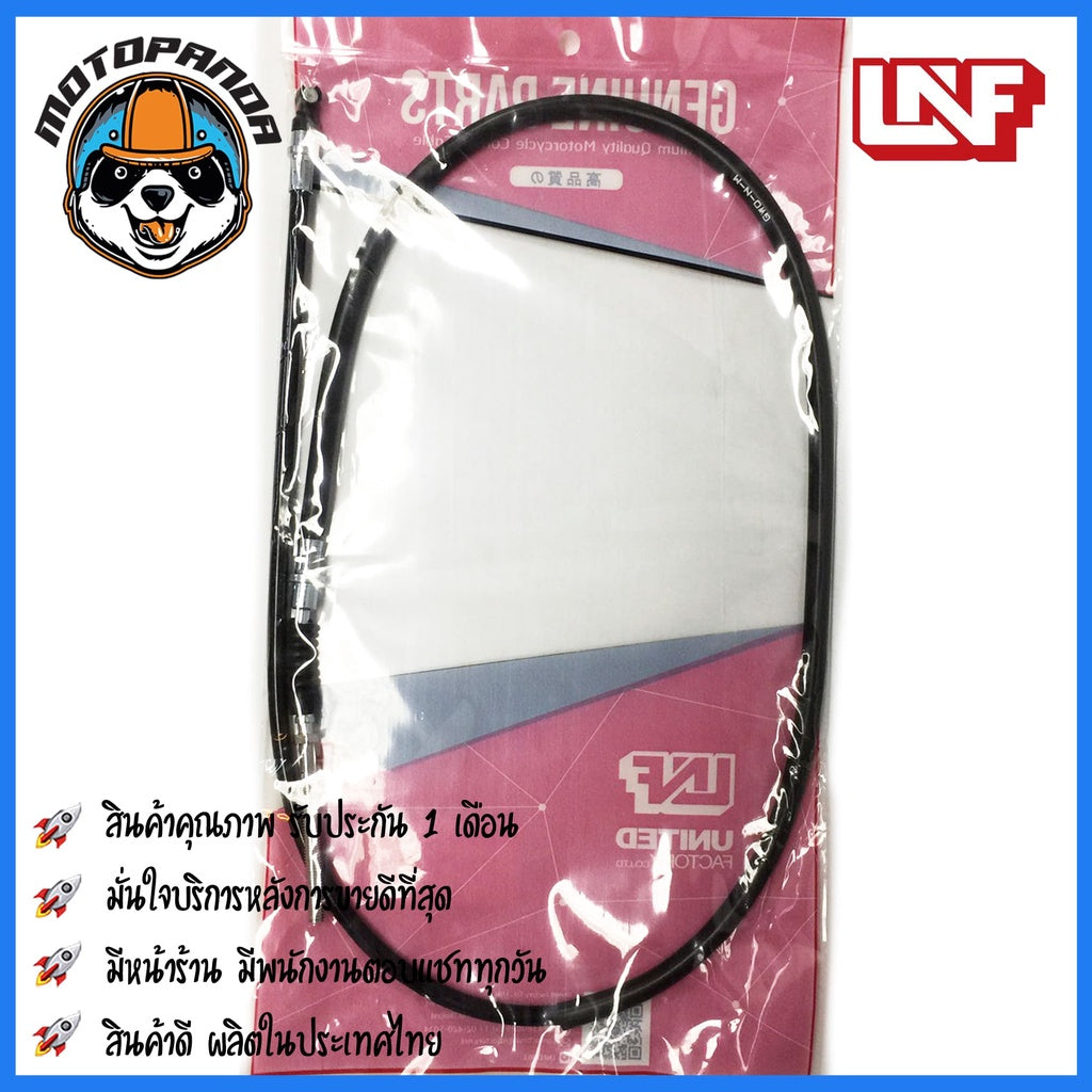 สายเบรคหน้า HONDA DIO GWO สำหรับมอเตอร์ไซค์ตรงรุ่น ฮอนด้า DIO GWO ยี่ห้อ UNF สินค้าคุณภาพดี พร้อมส่ง