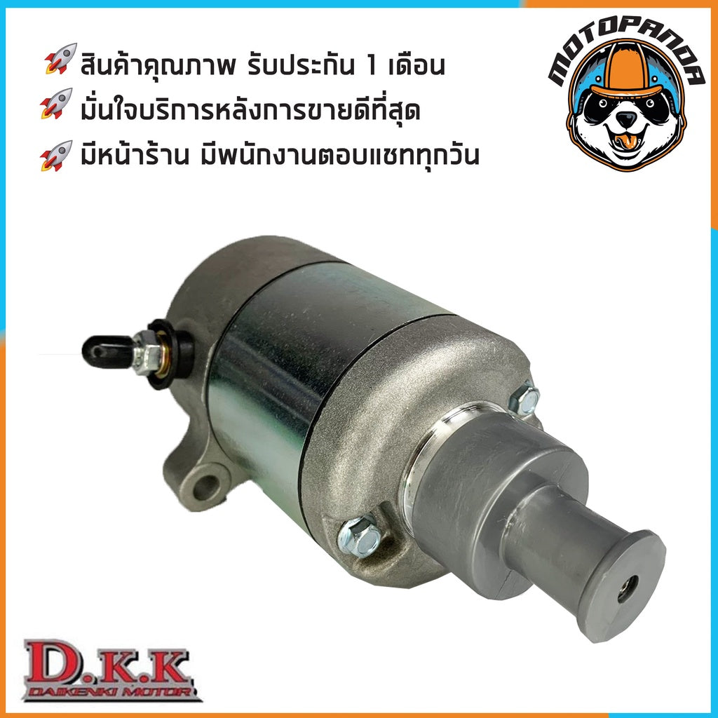 ไดร์สตาร์ทเดิม SUZUKI STEP125 SHOGUN125 (มอเตอร์สตาร์ท) ไดร์สตาร์ท สำหรับมอเตอร์ไซค์ ตรงรุ่น ยี่ห้อ D.K.K. สินค้าคุณภาพ