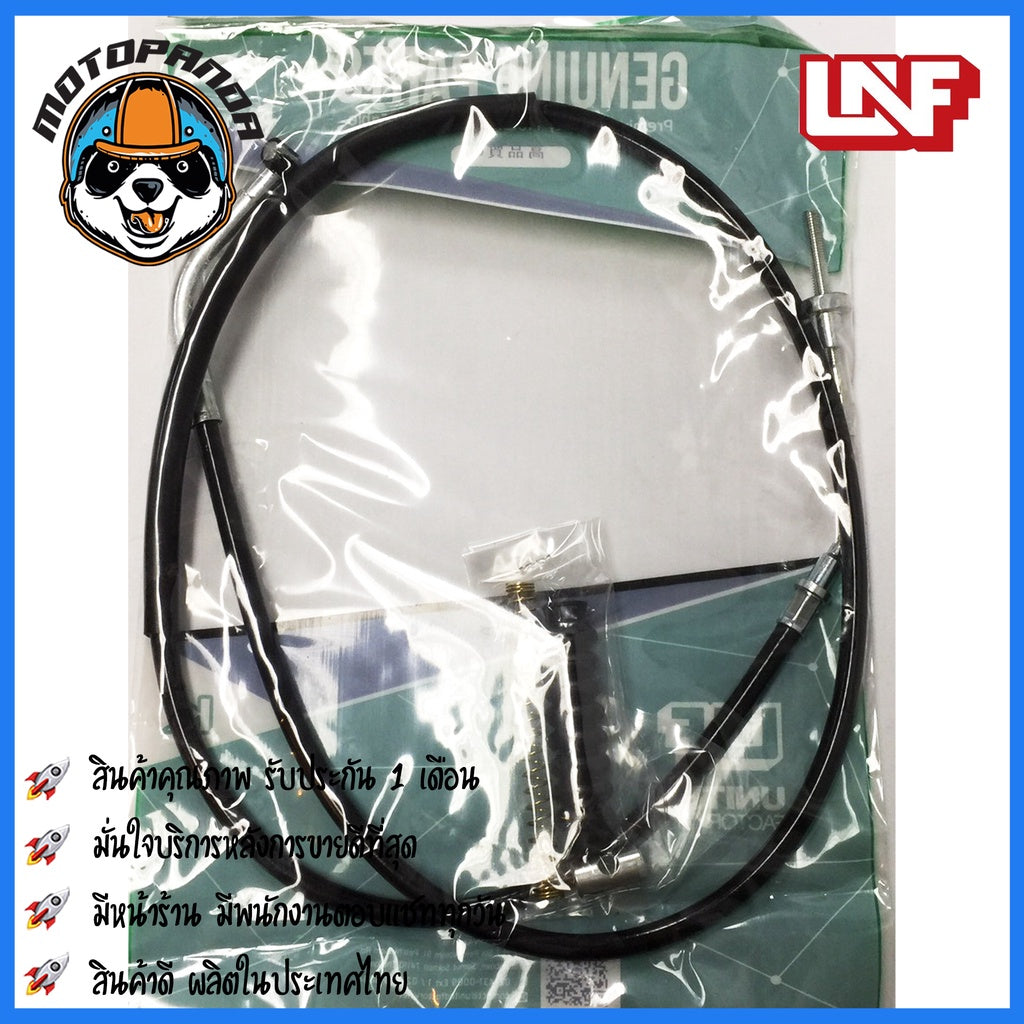 สายเบรคหน้า คาวาซากิ กาเซ่ สำหรับมอเตอร์ไซค์ตรงรุ่น KAWASAKI KAZE ยี่ห้อ UNF สินค้าคุณภาพ พร้อมส่ง