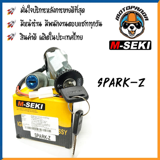 สวิทช์กุญแจ ชุดใหญ่ YAMAHA SPARK Z,NANO-110 ชุดใหญ่ สวิตช์กุญแจมอเตอร์ไซค์ เบ้ากุญแจ ตรงรุ่น ยามาฮ่า สปาร์คZ สปาร์คนาโน
