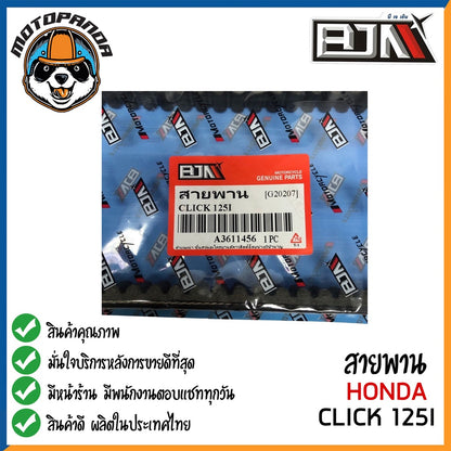 สายพาน HONDA CLICK-125I MOOVE ZOOMER-X SCOOPY-I SPACY-I อะไหล่รถมอเตอร์ไซค์ ตรงรุ่น ฮอนด้า สายพาน BJN สินค้าคุณภาพ