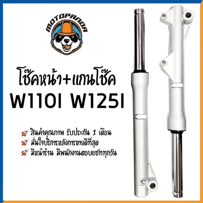 กระบอกโช๊ค+แกนโช๊คหน้า HONDA WAV110i WAVE125i (2012) ยี่ห้อ D.K.K รับประกัน 3 เดือน เวฟ110i เวฟ125i สีบรอนด์