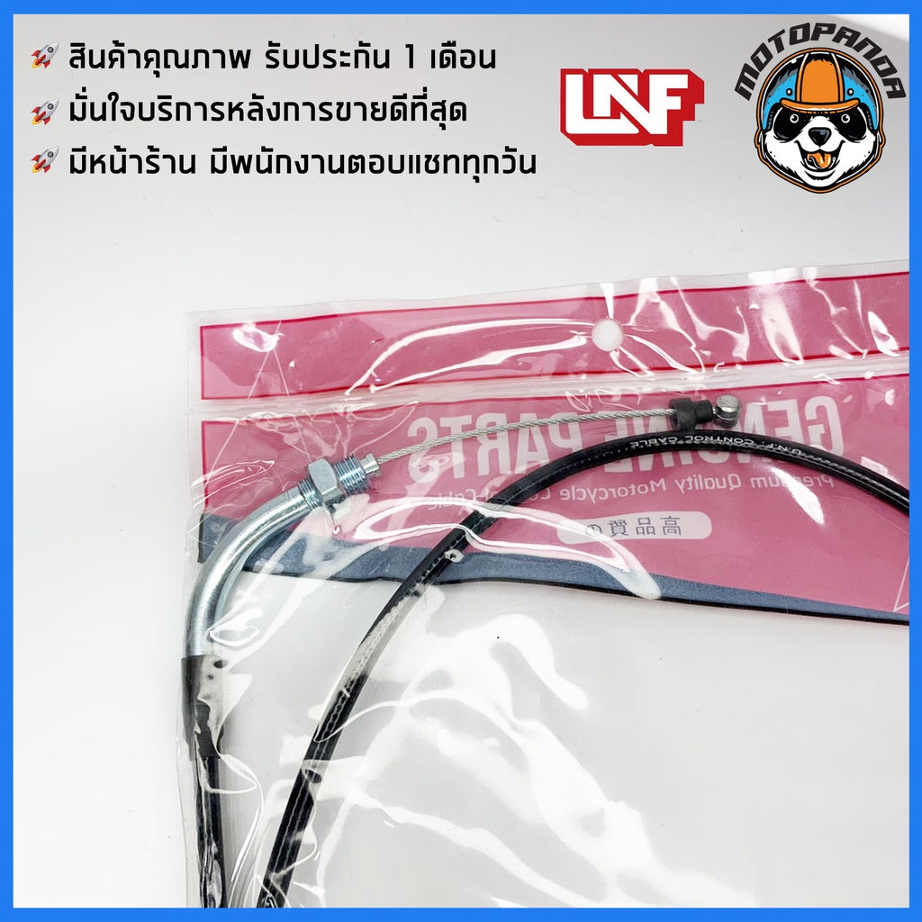 สายเร่ง HONDA MSX 125 สายเร่งรถ สำหรับมอเตอร์ไซค์ ฮอนด้า MSX125 ยี่ห้อ UNF สินค้าคุณภาพดี ผลิตในไทย