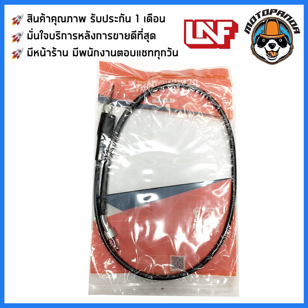 สายไมล์ YAMAHA ทุกรุ่น ไมล์รถมอเตอร์ไซค์ ตรงรุ่น ยามาฮ่า สายไม ยี่ห้อ UNF สินค้าคุณภาพดี พร้อมส่ง