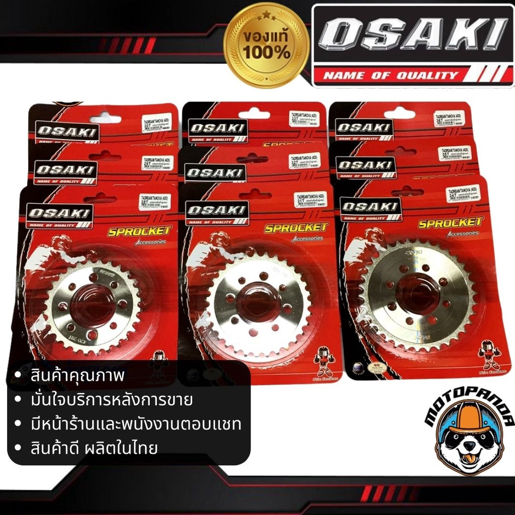 สเตอร์หลัง OSAKI HONDA เวฟ100 เวฟ110เก่า ดรีม โนวา เทน่า แดช โซนิค ขนาด 420 mm. ตรงรุ่น เสตอร์หลัง TENA SONIC DASH