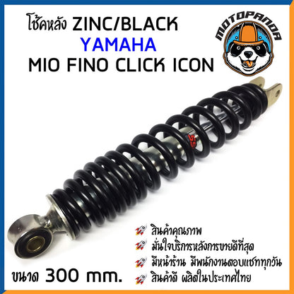โช๊คหลัง YAMAHA MIO FINO CLICK ICON สี ZINC/BLACK สูง 300 mm. โช้ค YSS แท้ สำหรับ ยามาฮ่า มีโอ ฟีโน่ คลิ๊ก ไอคอน โช๊คอัพ