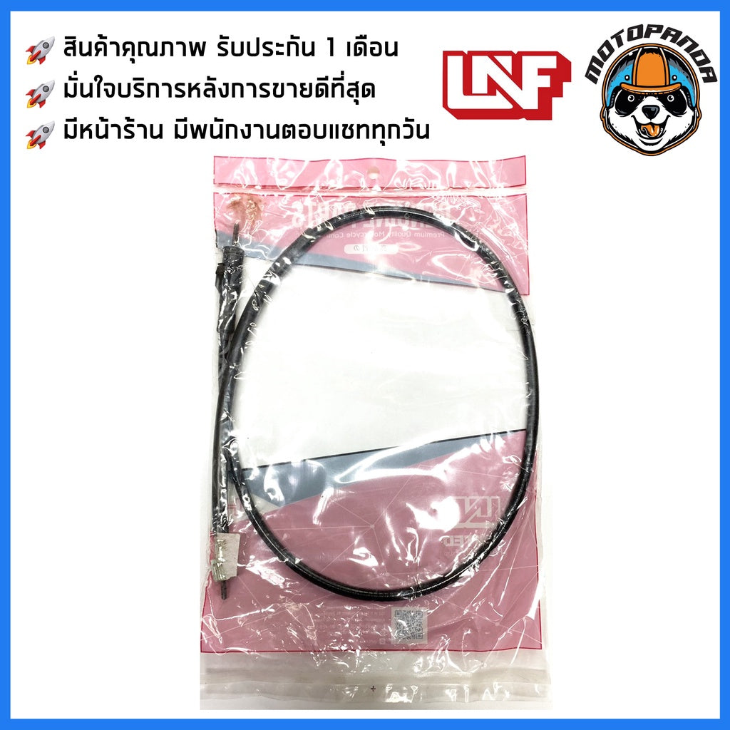 สายไมล์ HONDA DREAM EXCES ไมล์รถ สำหรับมอเตอร์ไซค์ ตรงรุ่น ฮอนด้า ดรีมเอ็กเซส ยี่ห้อ UNF สินค้าคุณภาพดี พร้อมส่ง