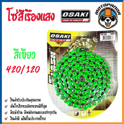 โซ่สี โซ่สีเรืองแสง OSAKI 420/120 แท้ 100% โซ่ สี แดง,ส้ม,เหลือง.เขียว,น้ำเงิน,ม่วง,ชมพู โอซากิ สินค้าคุณภาพ พร้อมส่ง