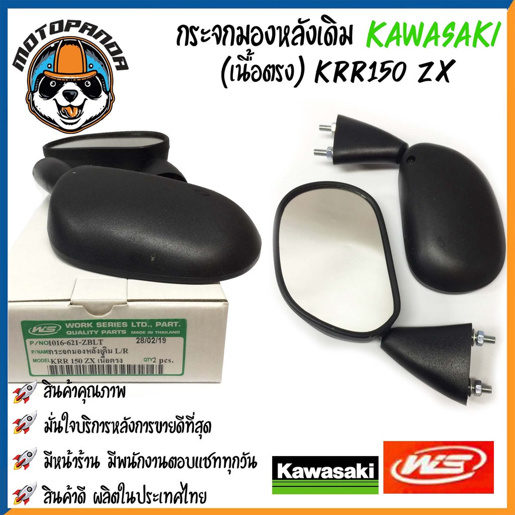 กระจกมอเตอร์ไซค์ กระจกมองข้าง มองหลัง KAWASAKI ตรงรุ่น