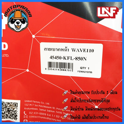 สายเบรคหน้า HONDA WAVE 110 เบรคหน้า สำหรับมอเตอร์ไซค์ ตรงรุ่น ฮอนด้า เวฟ110 สินค้าคุณภาพ พร้อมส่ง
