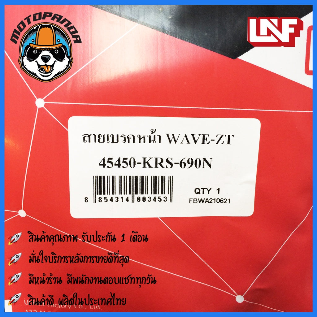สายเบรคหน้า HONDA WAVE ZT เบรคหน้าสำหรับมอเตอร์ไซค์ตรงรุ่น ฮอนด้า เวฟZ ยี่ห้อ UNF สินค้าคุณภาพดี พร้อมส่ง