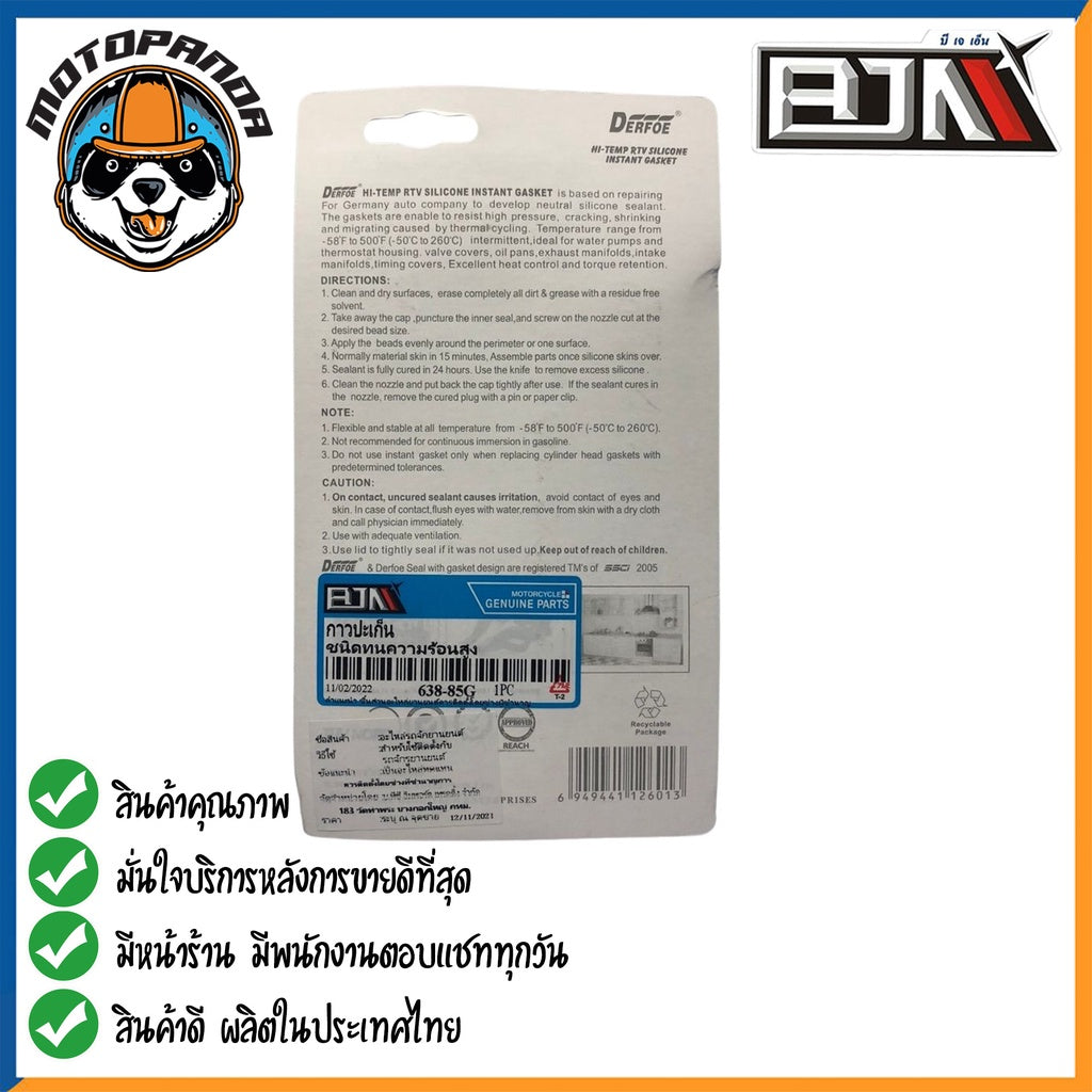 กาวปะเก็น ชนิดทนความร้อนสูง BJN 35g. บีเจเอ็น แชล็คทาปะเก็น ซิลิโคนเหลว กาวทาปะเก็น อะไหล่รถมอไซค์ กาวปะเก็นรถมอไซค์
