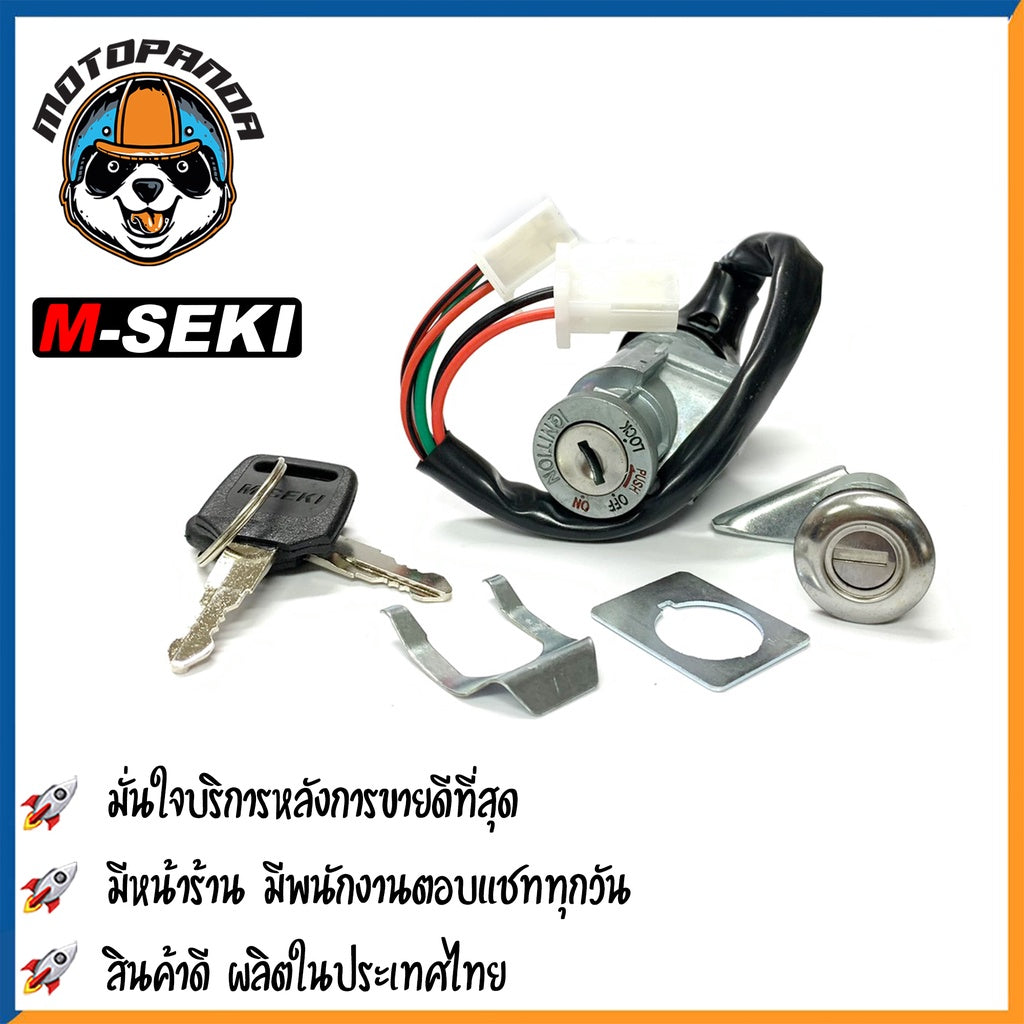 สวิตช์กุญแจ ฮอนด้า เวฟ100s (ปี2005) ยี่ห้อ M-SEKI สวิทช์มอเตอร์ไซค์ตรงรุ่น HONDA WAVE 100 S 2005 ชุดเล็ก/ชุดใหญ่ M-SEKI