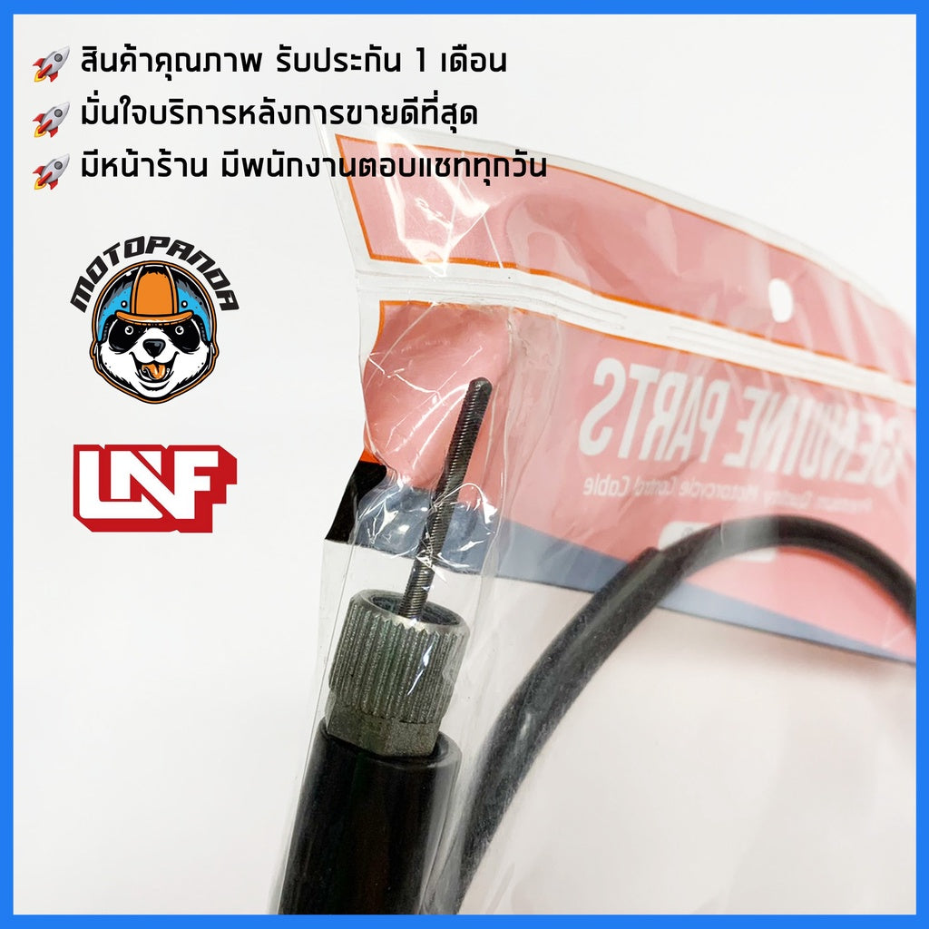 สายไมล์ YAMAHA FINO FINO FI สำหรับมอเตอร์ไซค์ ตรงรุ่น ยามาฮ่า ฟีโน่ หัวฉีด ยี่ห้อ UNF สินค้าคุณภาพดี