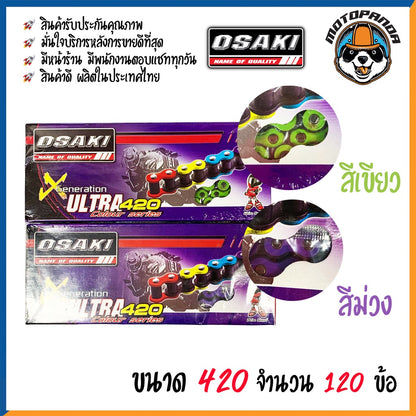 โซ่สี โซ่สีเรืองแสง OSAKI 420/120 แท้ 100% โซ่ สี แดง,ส้ม,เหลือง.เขียว,น้ำเงิน,ม่วง,ชมพู โอซากิ สินค้าคุณภาพ พร้อมส่ง