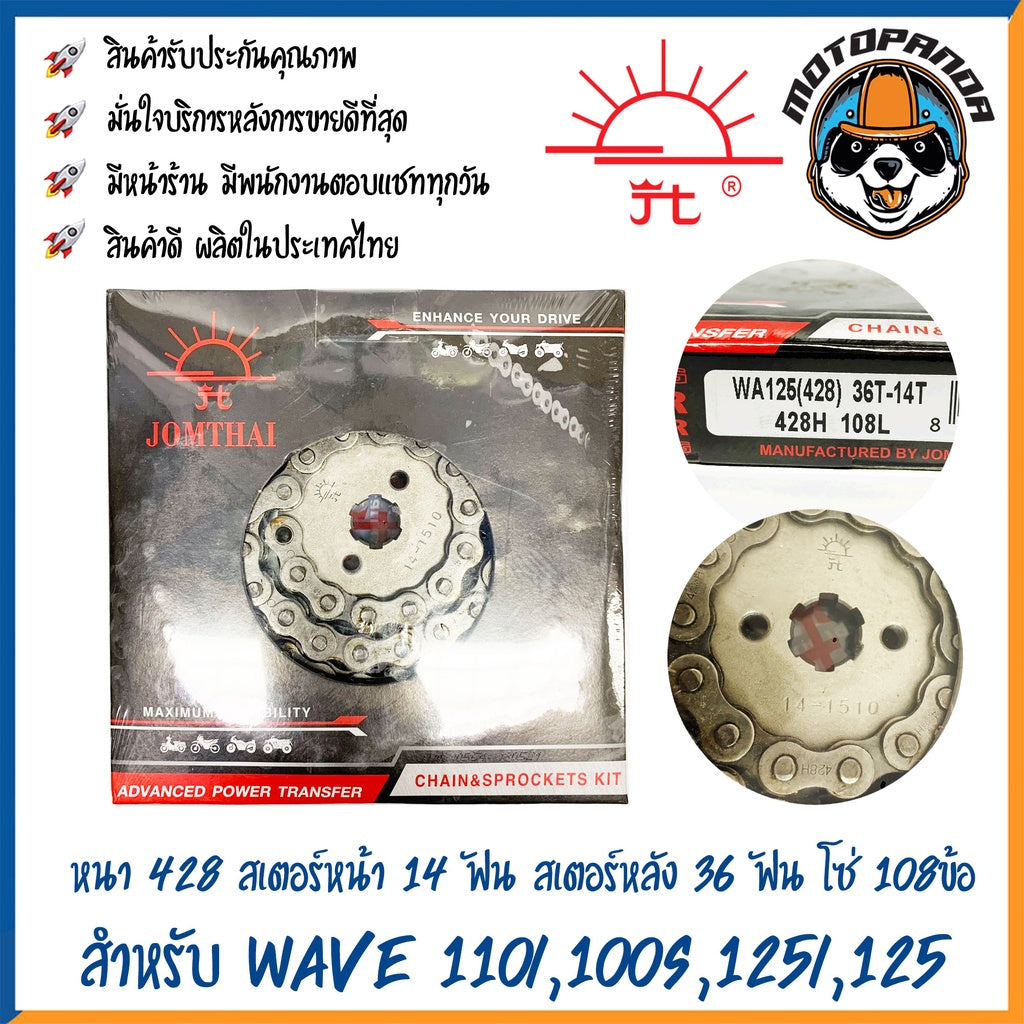 ชุดโซ่สเตอร์ พระอาทิตย์ สำหรับ WAVE125 WAVE125i WAVE100s WAVE110i ขนาด 428/420 โซ่เสตอร์ จอมไทย แท้ โซ่สเตอร์ พร้อมส่ง