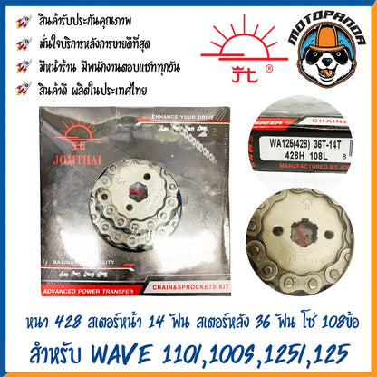 ชุดโซ่สเตอร์ พระอาทิตย์ สำหรับ WAVE125 WAVE125i WAVE100s WAVE110i ขนาด 428/420 โซ่เสตอร์ จอมไทย แท้ โซ่สเตอร์ พร้อมส่ง