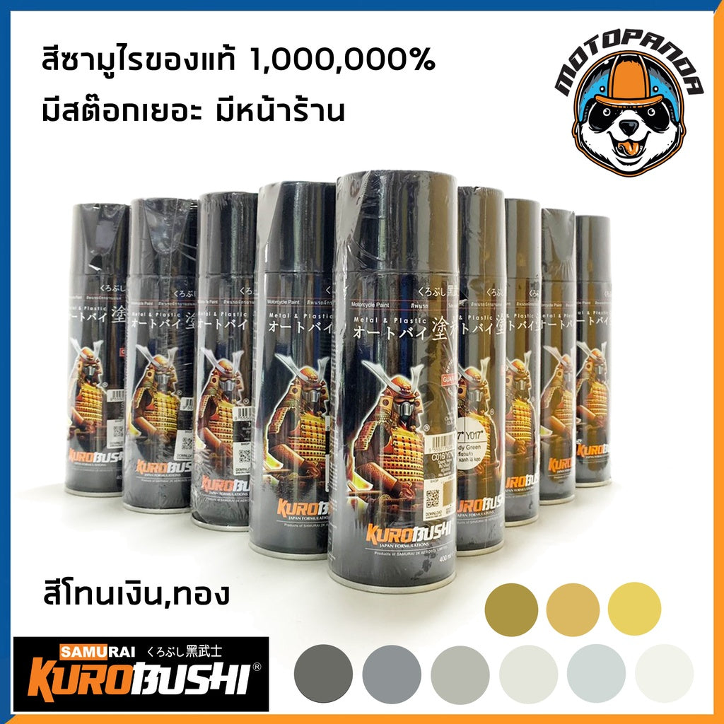 สีสเปรย์ ซามูไร สีพ่นรถ สีพ่นมอไซค์ สีโทนเงิน ทอง 8/123 40/1123 W41 3/124 39/1701 UCH210 Y3 Y124 Y137 ยี่ห้อ SAMURAI