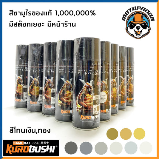 สีสเปรย์ ซามูไร สีพ่นรถ สีพ่นมอไซค์ สีโทนเงิน ทอง 8/123 40/1123 W41 3/124 39/1701 UCH210 Y3 Y124 Y137 ยี่ห้อ SAMURAI