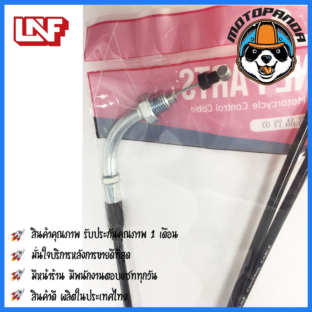 สายเร่ง HONDA TENA สายเร่งรถ สำหรับมอเตอร์ไซค์ ตรงรุ่น ฮอนด้า เทน่า ยี่ห้อ UNF สินค้าคุณภาพ พร้อมส่ง