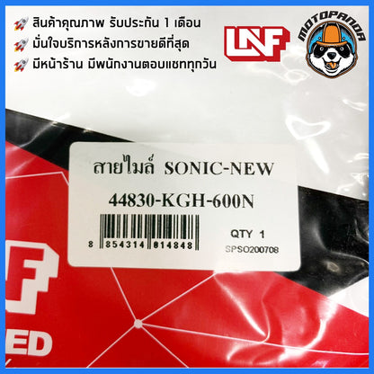สายไมล์ HONDA SONIC NEW ไมล์รถ สำหรับมอเตอร์ไซค์ตรงรุ่น ฮอนด้า โซนิค New ยีห้อ UNF สินค้าคุณภาพดี พร้อมส่ง